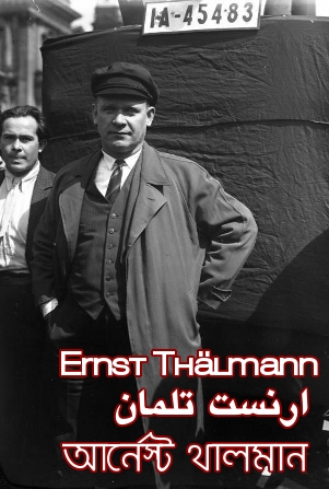 thaelmann1.jpg
