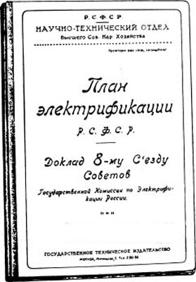 planification_sovietique-electrification-1.jpg