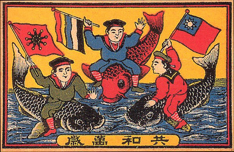 « Longue vie à l’union » : le slogan est accompagné du drapeau de la république au centre, du drapeau des forces armées à gauche (adoptée lors du soulèvement de Wuchang), du drapeau du Kuomintang à droite (qui devient le drapeau de la république en 1928)