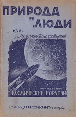 Les vaisseaux spatiaux dans la science-fiction
