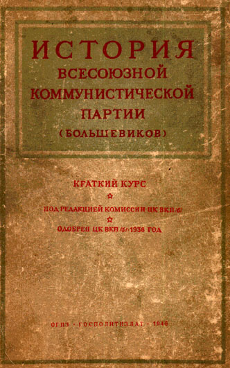 Le Précis d’histoire du Parti Communiste d’Union Soviétique (bolchévik)