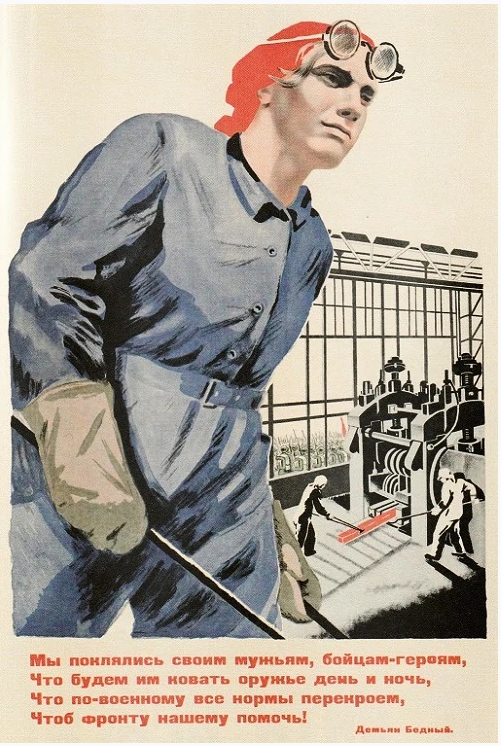 Affiche de Maria Bri-Bein de 1941, avec une citation de l’écrivain Demian Bedny : « Nous jurons à nos maris, les hommes héroïques, que nous forgerons les armes jour et nuit, et remplirons la tâche d’aider le front »