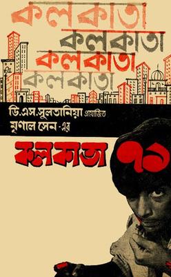 Calcutta 1971, film de Mrinal Sen (1972)