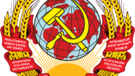 Emblème de la République Socialiste Soviétique de l’URSS de 1929 à 1936