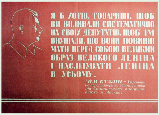 Je voudrais, camarades, que vous influenciez systématiquement vos députés, que vous leur fassiez comprendre qu’ils devaient avoir devant eux une grande image de Lénine et imiter Lénine en tout. (Le texte est en ukrainien).