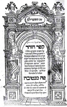 Première édition du principal ouvrage de la kabbale, le Zohar, en 1558 à Mantoue en Italie
