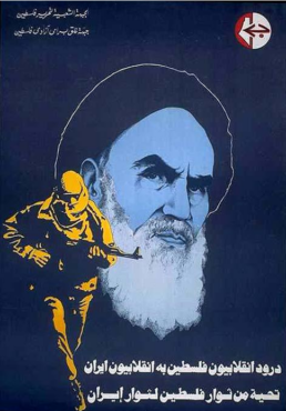 Affiche du FPLP en arabe et en farsi : "Les révolutionnaires de Palestine saluent les révolutionnaires d'Iran