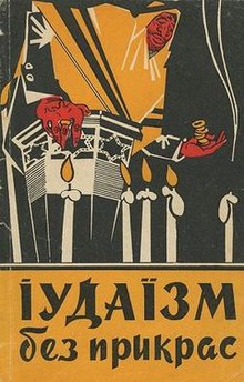 Couverture de la première édition, en ukrainien, du pamphlet antisémite « Le judaïsme sans embellissement »